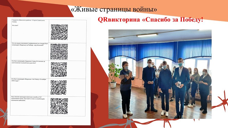 «Живые страницы войны»